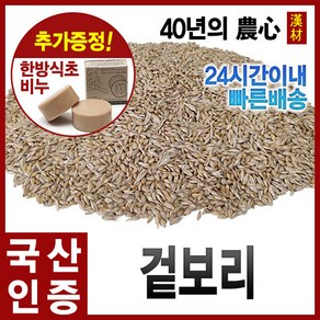 자애인 국산 겉보리 1kg 보리 겉껍질보리, 1개