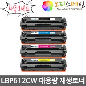 캐논 LBP621CW 대용량 4색1세트 재생토너(최고품질) CRG-054H, 1세트