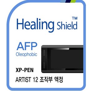 XP PEN Artist 12 조작부 올레포빅 액정보호필름