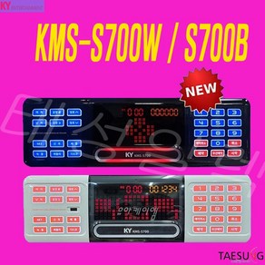 KMS-S700B 최신곡포함 노래방반주기 가정용 업소용 노래방반주기