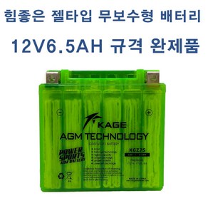 KAGE JMC 오토바이 배터리, JTX6L-MF