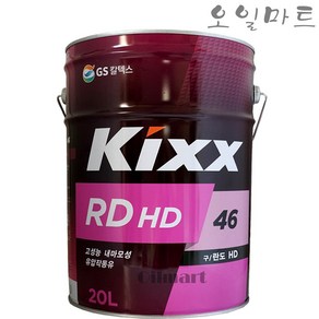 오일마트 킥스 KIXX RDHD46 20리터 유압유 작동유 란도46