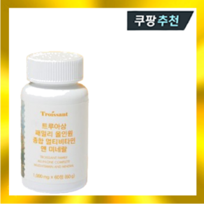 트루아상 패밀리 올인원 종합 멀티비타민 앤 미네랄 1000mg x 60캡슐