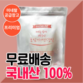 면역 건강 밥상 호암자연생식 국산 100% [프리미엄] 1kg 생식추천, 생식 프리미엄, 1개