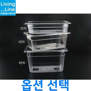 업소용 1/4 PC 밧드 재료 보관함 냉장고 투명 플라스틱 샐러드통 양념통 음식함 반찬 냉장고 음식 재료 정리 보관통 업소용 음식점 반찬통 양념통 폴리카보네이트 받드