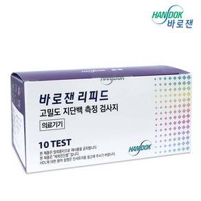 [정품] 한독 바로잰 리피드 고밀도 지단백 측정검사지 HDL시험지 10매, 10매입, 1개