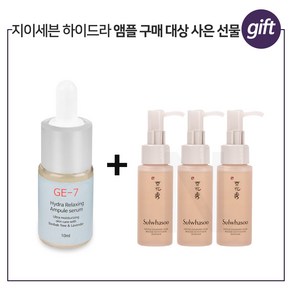 GE-7 하이드라 구매시 설화수 순행 클렌징 폼 50mlx3개