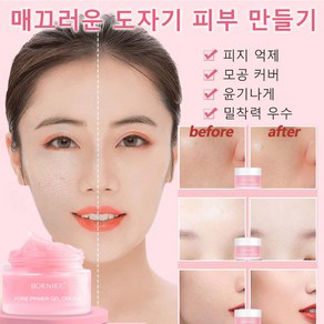 모공 커버 젤리 베이스 30ml 모공 프라이머 메이크업베이스 베이스메이크업 포어 프라이밍 크림 피지 억제/모공 커버/윤기나게/밀착력 우수, 1개