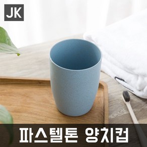 JK 양치컵 파스텔톤 칫솔꽂이 깨지지않는컵 욕실용품, 원-블루, 1개