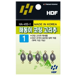 [낚시야놀자] 해동이 코팅 고리추 (HA-410) 고리봉돌 낚시추 낚시, 1개