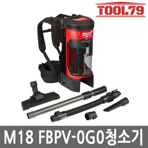 밀워키 M18 FBPV-0G0 충전 백팩 청소기 베어툴 악세사리포함 본체만 18V, 1개