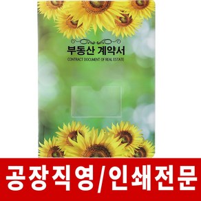 윤씨상회 그린해바라기 부동산계약서 화일 클리어파일