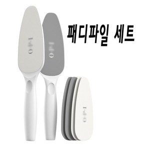 패디파일 젤네일세트 손톱야스리 발꿈치각질제거, 1개