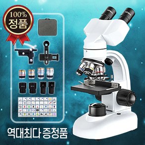 SONGLIM 초정밀 12만배 고배율 광학현미경 풀세트, 현미경+키트+이동식캘리퍼스+핸드폰거치대+보관가방, 1세트