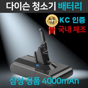 [국내생산 삼성정품셀 적용]다이슨 청소기 호환 배터리 V6 V7 V8 V10, V6 3000mAh, 1개