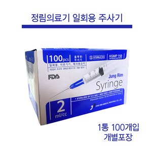 정림의료기 일회용주사기 2cc 23g 1인치 100개입 멸균주사기 정림주사기