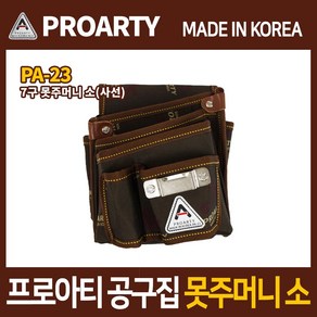 프로아티 공구집 패턴형 PA-23 못주머니(소) 국산 공구가방, 1개