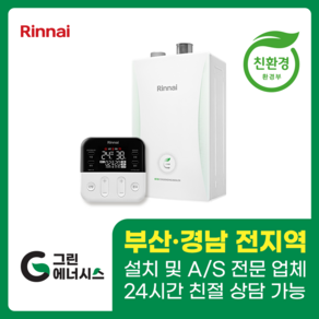 부산보일러 사상 김해 양산 진해 창원 마산 울산 경남 린나이 RC610 친환경보일러 교체 설치 밀양 진주 거제 해운대구 수영구, RC610-18KF (30평미만)