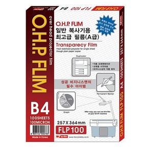 팬시로비 OHP 필름 B4 100mic 100매입