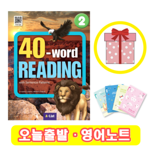 40 Word Reading 2 워드리딩 (+사은품)