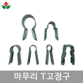 마무리 T고정구, 정사이즈 T고정구 - 22mm, 1개