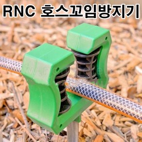 한누리팜마트/RNC 물호스꼬임방지기/농약호스꼬임방지/물호스유인기