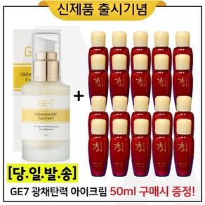 GE7 이데베논 광채 탄력 아이크림 50ml 구매시 (샘플) 수려한 효비담 스킨+로션 2종 각 20ml * 10개 (총 400ml)