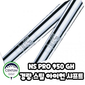 경량스틸 아이언 샤프트 NS PRO 950 GH 스탠다드 모델, 샤프트 번호 및 강도/7번36.5인치R