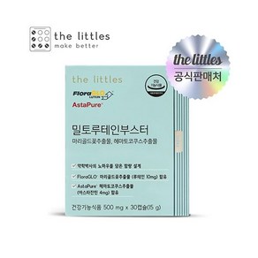 더리틀스 밀토루테인부스터 1박스 1개월분