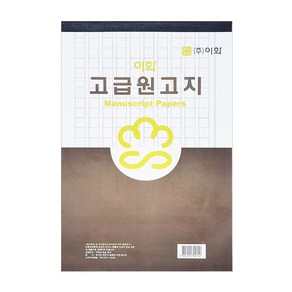 이화 200자 원고지 30매입 10행 논술 글쓰기 시 작문 국어 학원 준비물, 1개