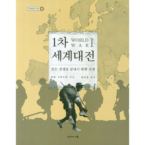 1차 세계대전:모든 전쟁을 끝내기 위한 전쟁, 두레아이들