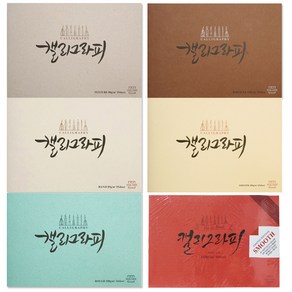 삼원특수지 아트스퀘어 캘리그라피 A5 RO01(러프), 2개