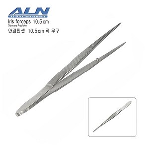 ALN 안과핀셋 10.5cm 무구 직선/곡선형 (아이리스포셉/Iis foceps), 안과핀셋 무구 직선, 1개