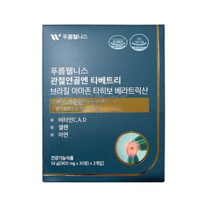 [당일발송] 푸름웰니스 관절연골엔 타베트리 900mg 30정 X 2개입 1개월분, 2개