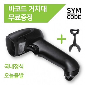 바코드 1D 마트 바코드스캐너 SYMCODE 가게 인식 유무선 거치대포함 창고 2D 공장 QR코드 재고정리, 2D무선-아이보리