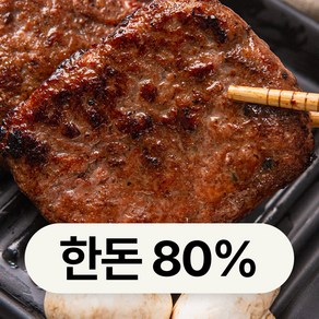 육즙팡팡 온가족 다같이 즐기는 한돈으로 제작한 수제떡갈비