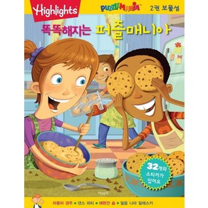 Highlights똑똑해지는 퍼즐매니아 2: 보물섬, 아라미