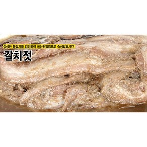 (주)더젓갈 갈치젓(통온마리), 1개