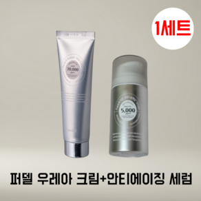 [본사정품] 퍼델 우레아 70000ppm EGF 리페어 크림 50ml+알비티 안티에이징 세럼 주름 개선 앰플 레티놀 30 1세트, 1개, 80ml