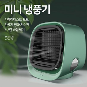 IVEA 미니 냉풍기 이동식 에어컨 휴대용 미니 캠핑, 그린