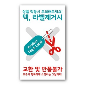 페토닷컴 10. 텍 라벨제거시 교환 및 반품불가 스티커세트, 1개, 1세트, 노랑