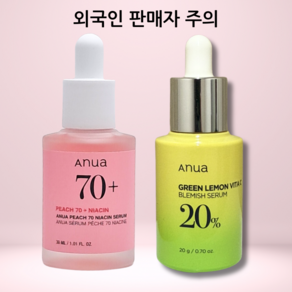 I정품IIMD/ChoiceI IHITI IGREEN//LEMON//PEACH70I 아누아 복숭아세럼 70+ 비타C 세럼 I투/명/피/부I I기미/잡티I I피/부/윤/광I, 1세트