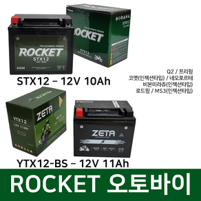 로케트 오토바이 배터리 10Ah 12V 제타 프리윙125 밧데리, 7Ah~15Ah용 배터리 충전기, 1개