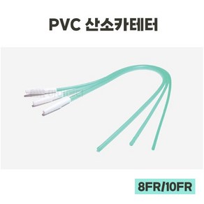 세운 PVC 산소카테터 (8FR/10FR) 개별포장 산소투여용 튜브카테터