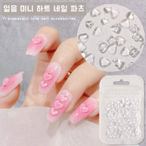 투명 얼음 미니 하트 네일 파츠 100개입 DIY 레진아트, 5mm, 1개