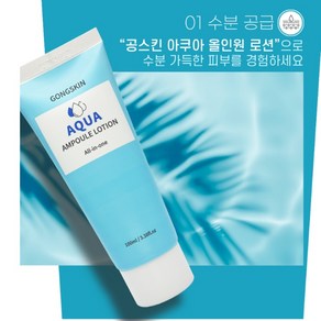 공스킨 아쿠아 올인원 로션 100ml 화장품 정품판매/오전주문시