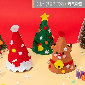 키움아트 크리스마스만들기 고깔모자 3종 DIY, 루돌프