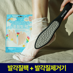 FEETIQUE 발각질제거기+발각질제거팩 풋케어 동시패키지 SET 블랙, 1개, 1개입, 핑크