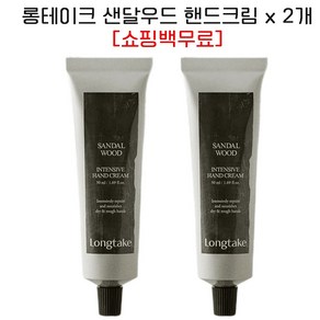 [쇼핑백무료] 롱테이크 샌달우드 인텐시브 핸드크림 50ml