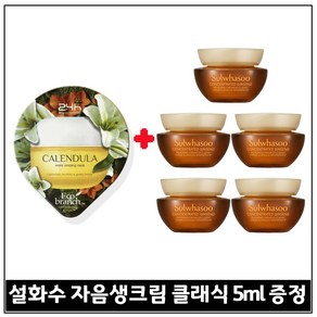 모이스처 슬리핑 마스크 수면팩 (카렌듈라) 구매+샘플) 자음생크림_클래식_ 5ml 5개 (총 25ml) 최근제조.